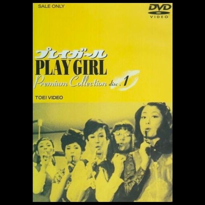 Playgirl (1969) Poster