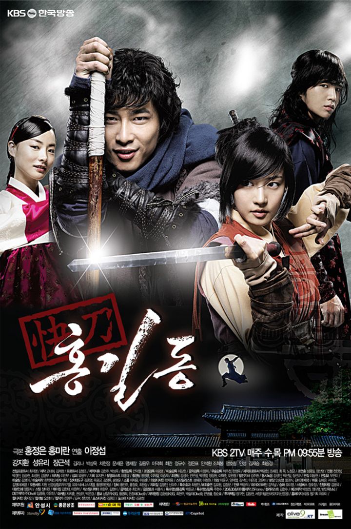 Hong Gil Dong (2008) Poster