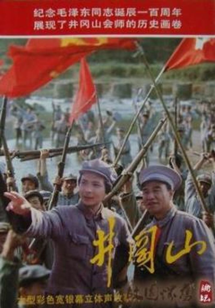 Jing Gang Shan (1993) Poster