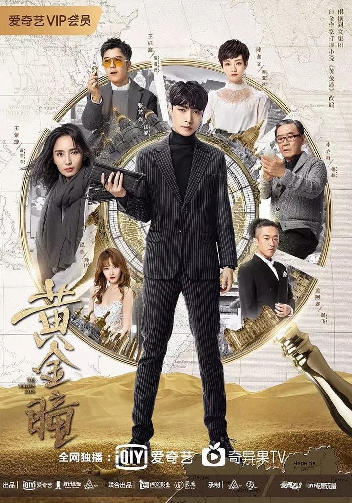 Huang Jin Tong (2019) Poster