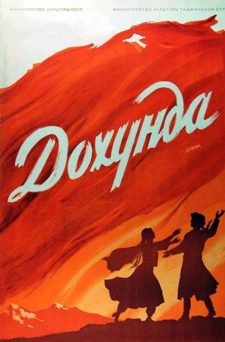 Dokhunda (1934) Poster