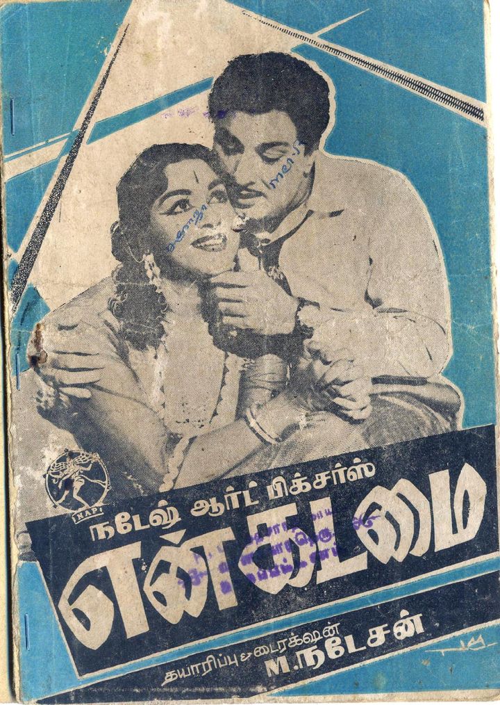 En Kadamai (1964) Poster