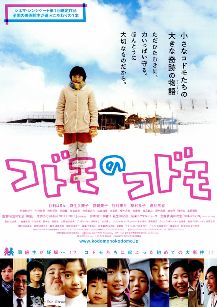 Kodomo No Kodomo (2008) Poster