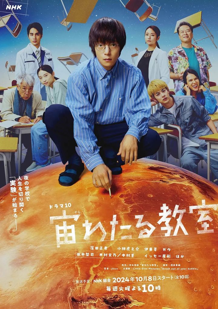 Chû Wataru Kyôshitsu (2024) Poster