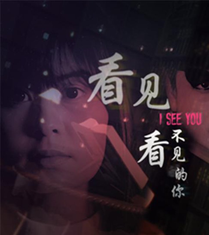 I See You (2019) Poster