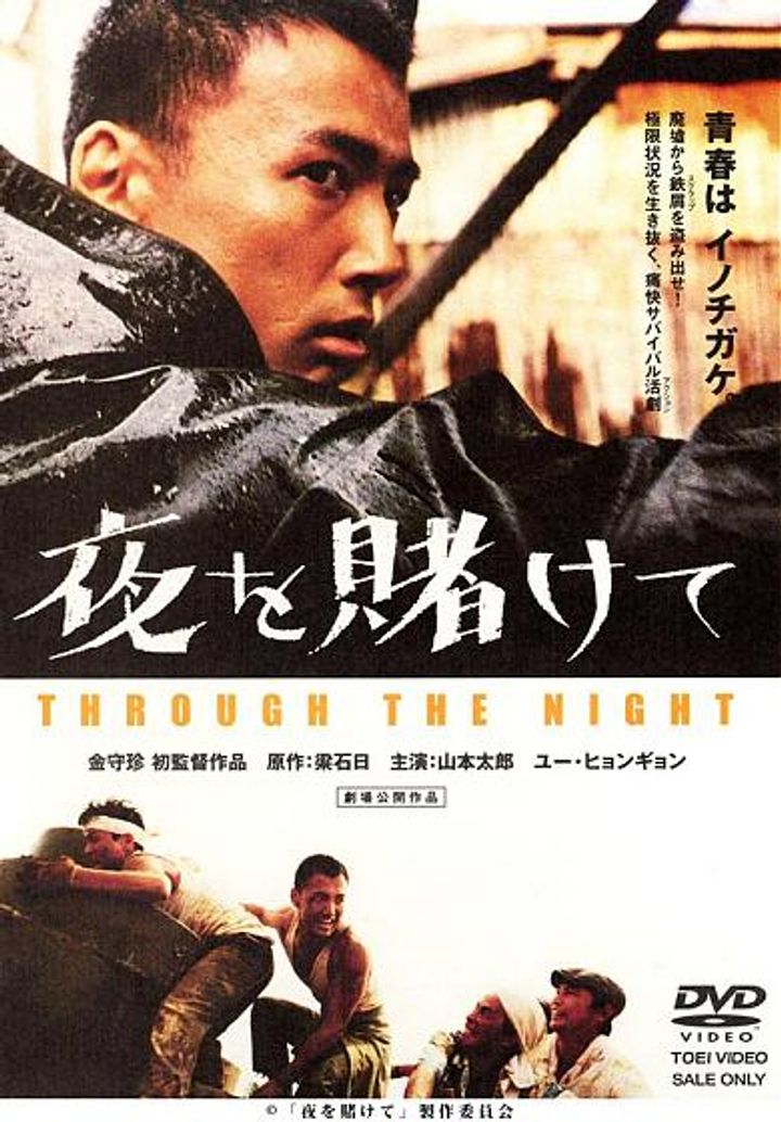 Yoru O Kakete (2002) Poster