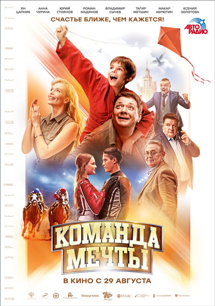 Komanda Mechty (2019) Poster