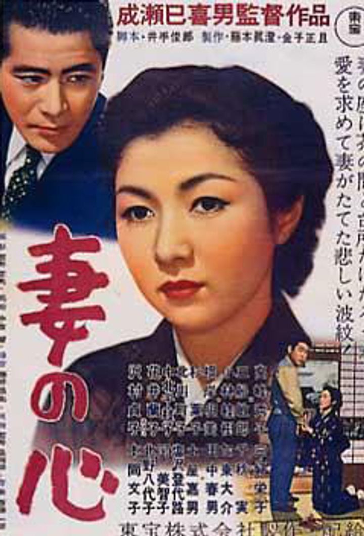 Tsuma No Kokoro (1956) Poster