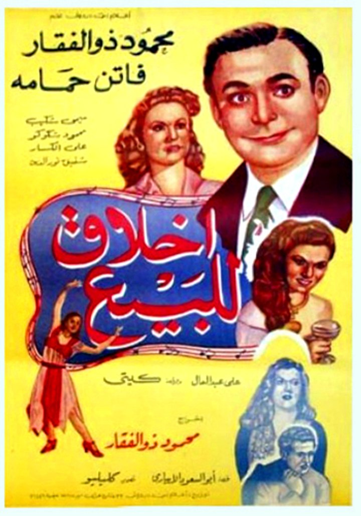 Akhlaq Lel-bai (1950) Poster