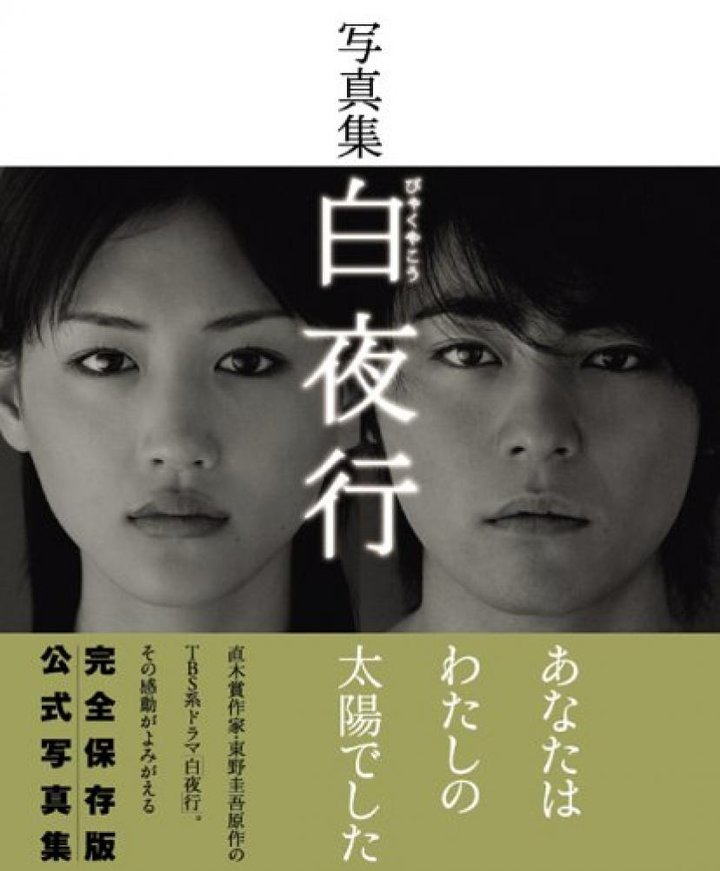 Byakuyakô (2006) Poster