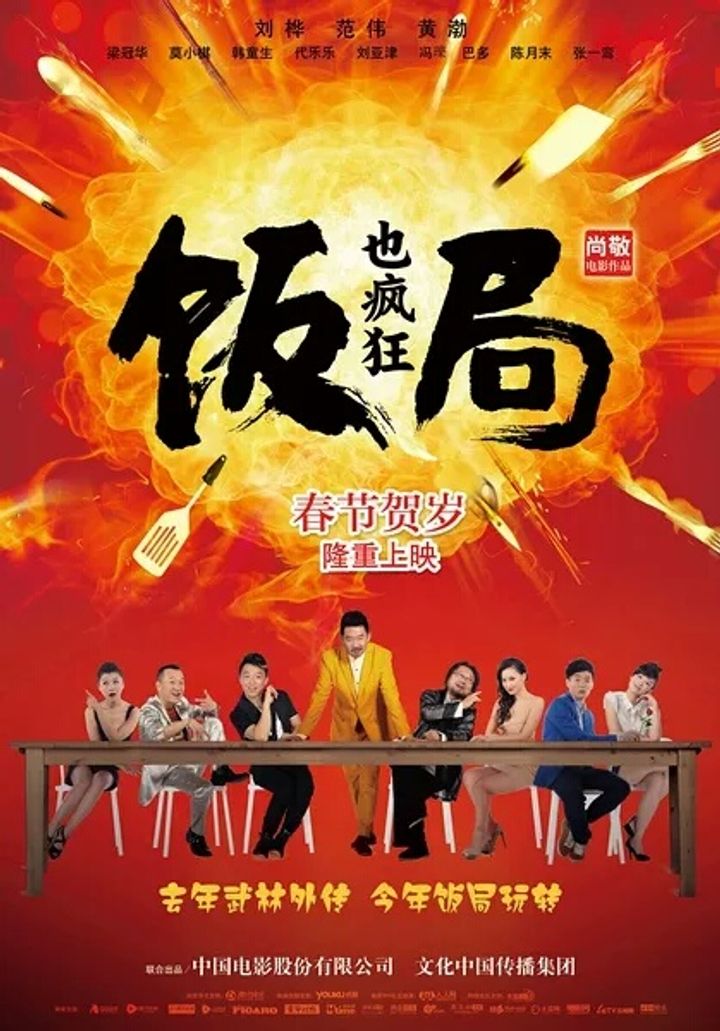 Fan Ju Ye Feng Kuang (2012) Poster