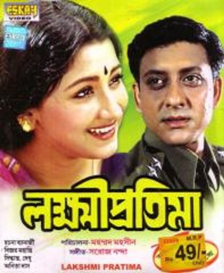 Lakhmi Pratima (2007) Poster