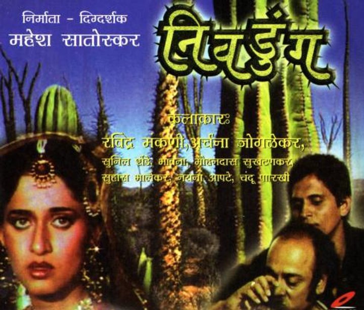 Nivdung (1989) Poster