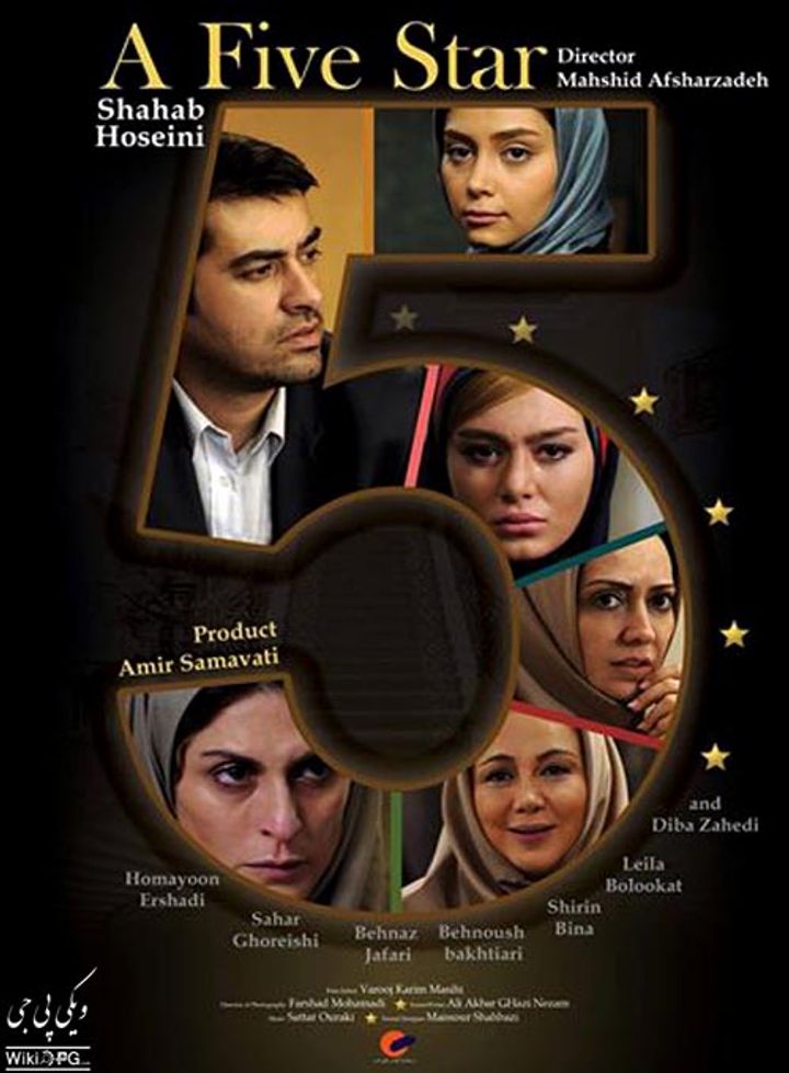 Panj Setareh (2014) Poster