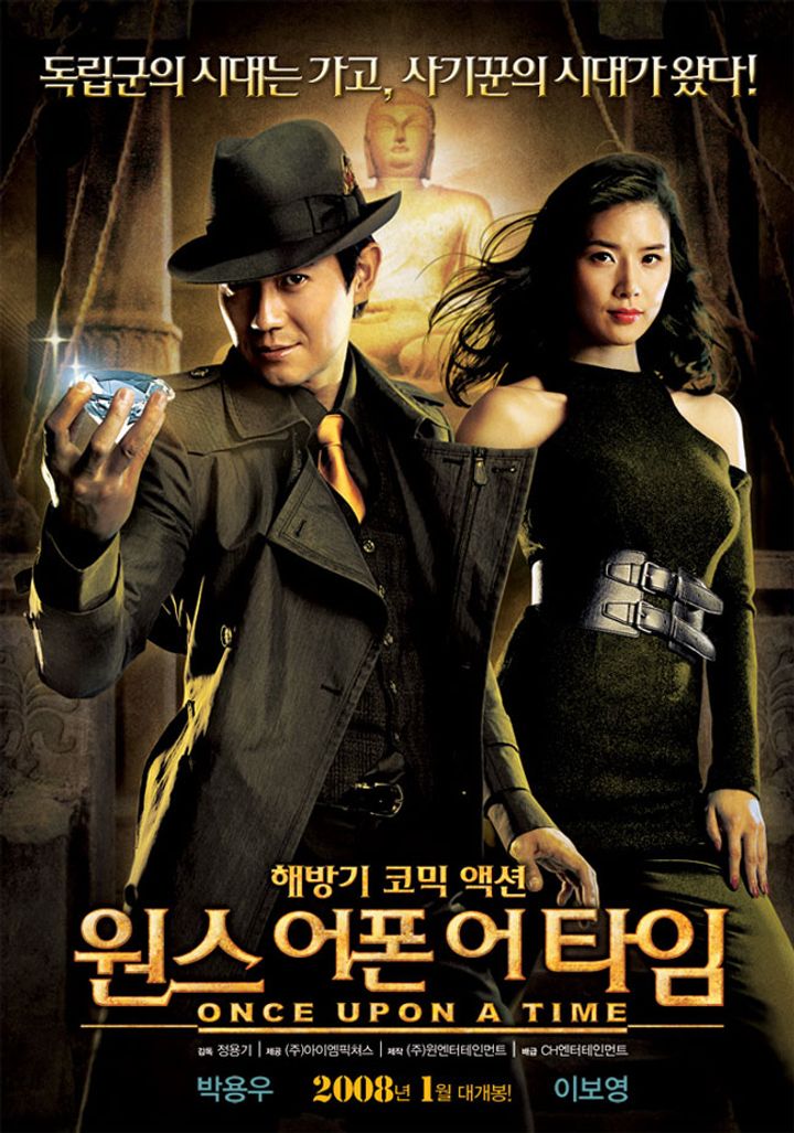 Wonseu-eopon-eo-taim (2008) Poster