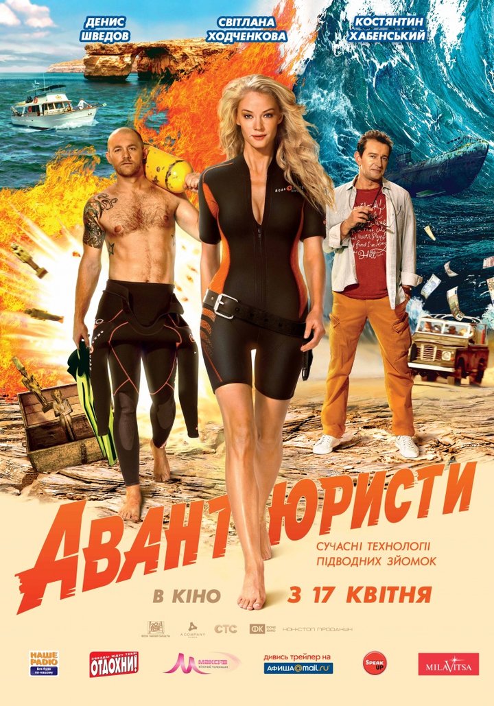 Avantyuristy (2014) Poster