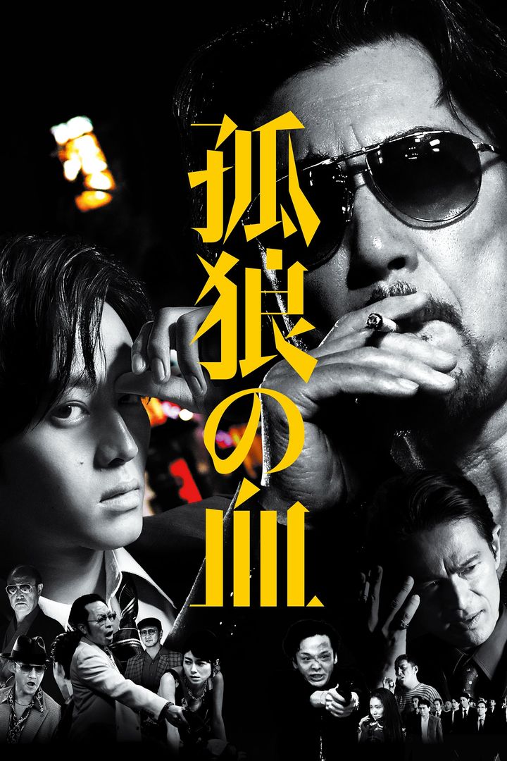 Korô No Chi (2018) Poster