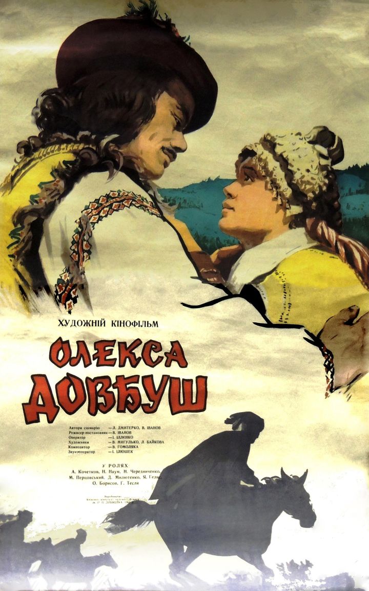 Oleksa Dovbush (1959) Poster