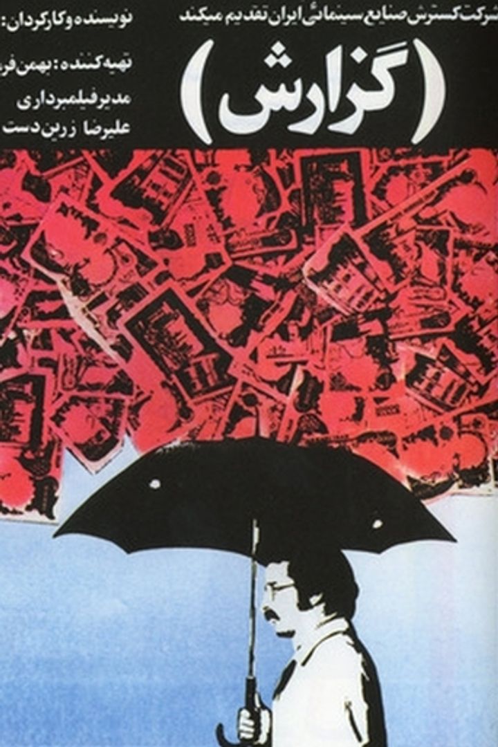 Gozaresh (1977) Poster