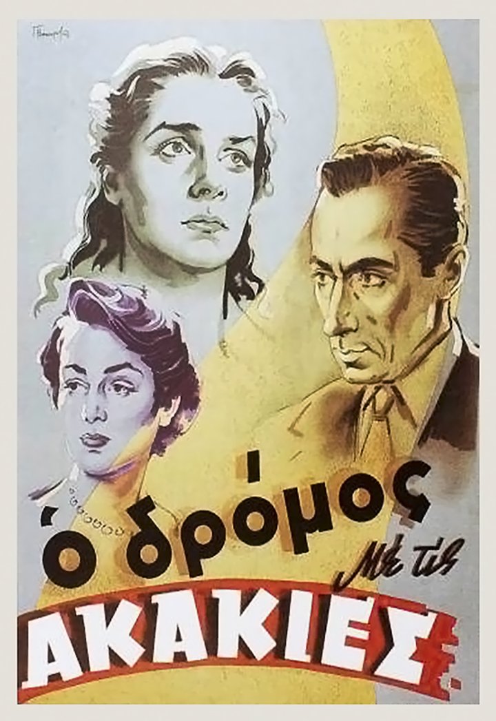 O Dromos Me Tis Akakies (1954) Poster