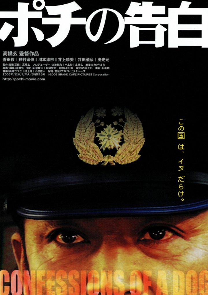 Pochi No Kokuhaku (2006) Poster