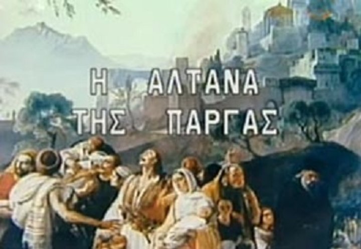 I Altana Tis Pargas (1990) Poster