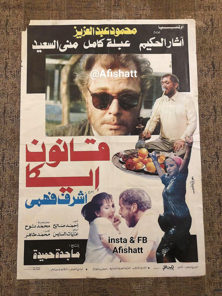 Qanun Ika (1991) Poster