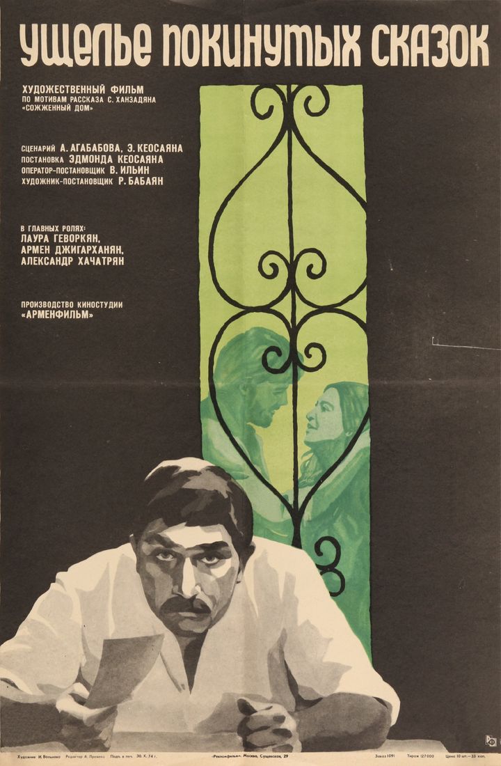 Moratsvatz Heqiatneri Kirtche (1975) Poster