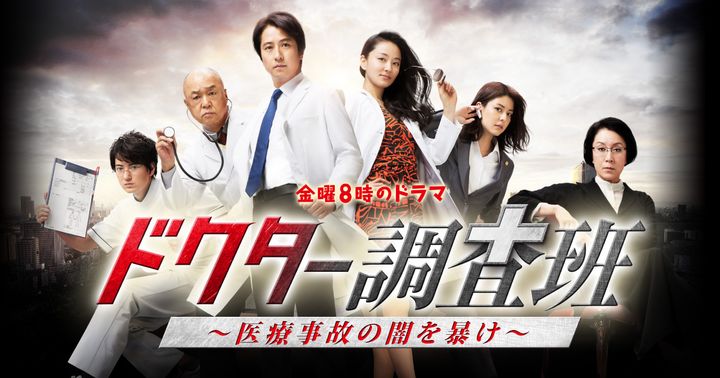 Doctor Chôsahan: Iryô Jiko No Yami Wo Abake (2016) Poster