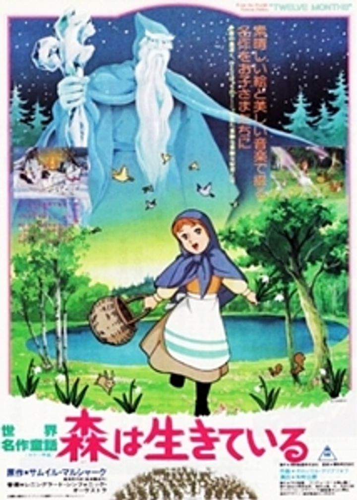 Sekai Meisaku Dôwa: Mori Wa Ikiteiru (1980) Poster