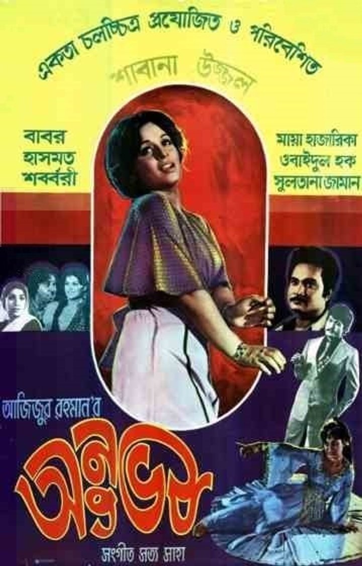 Anubhab (1977) Poster