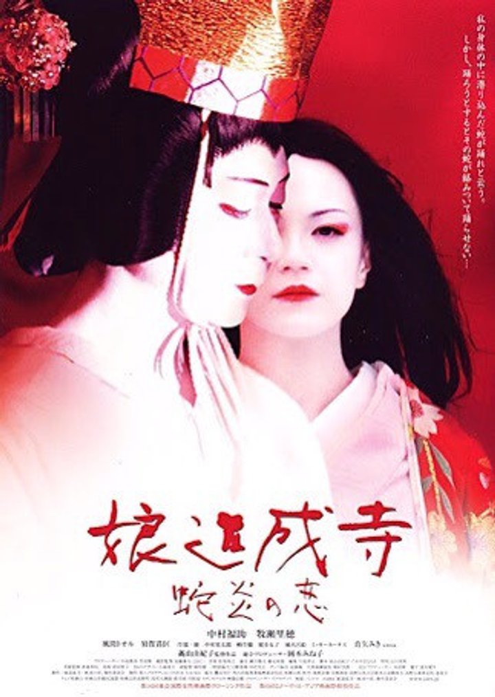 Musume Dojoji - Jyaen No Koi (2004) Poster