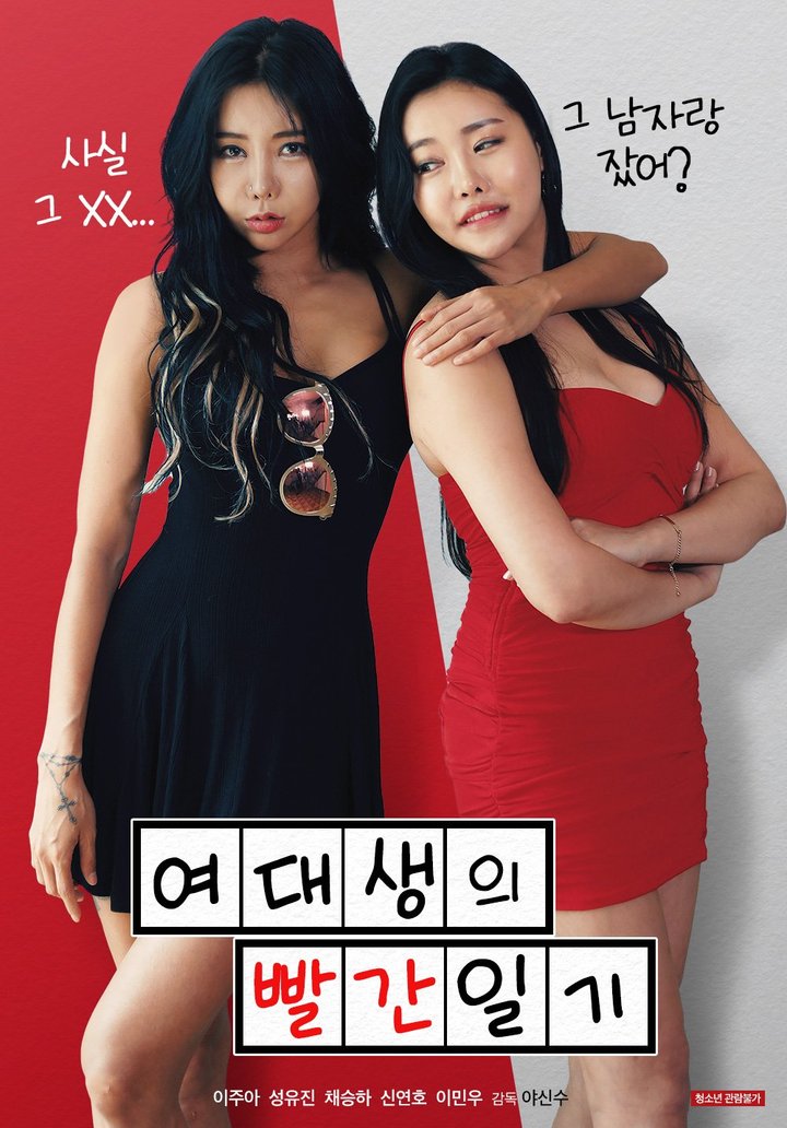 College Girl's Red Diary (2021) Poster