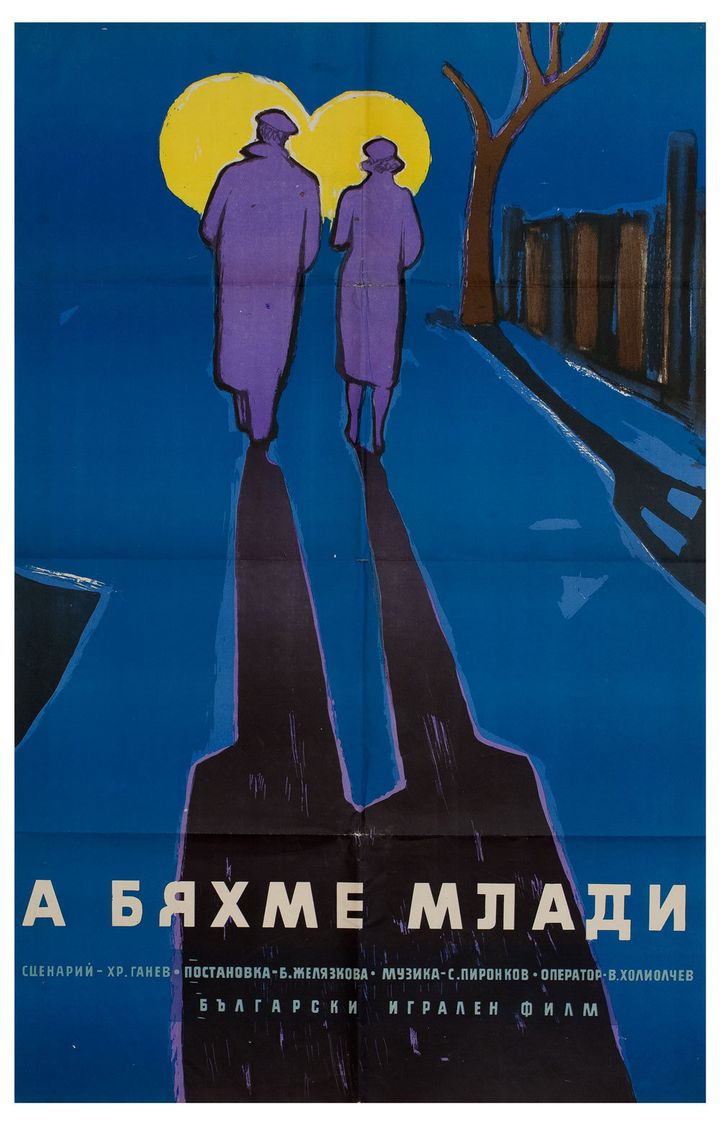 A Byahme Mladi (1961) Poster