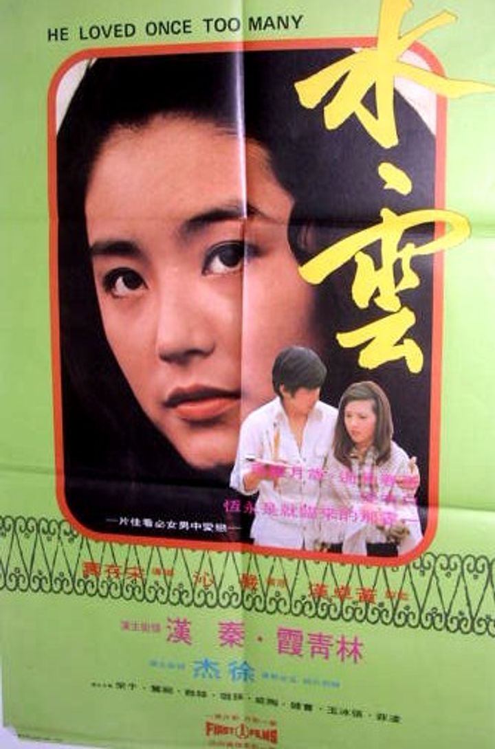 Shui Yun (1975) Poster