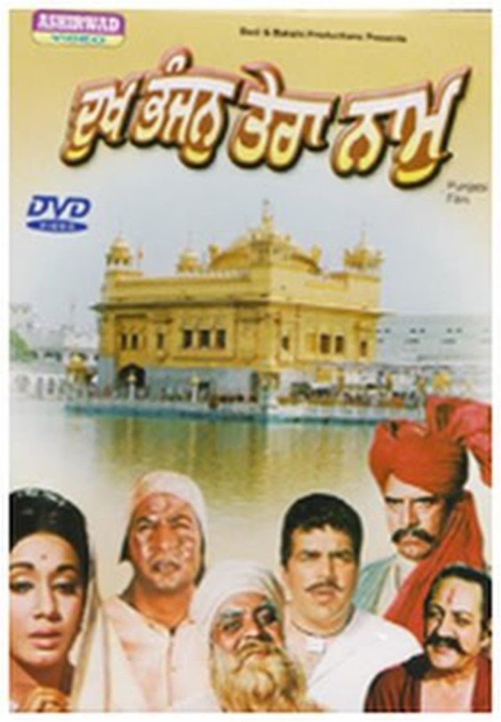 Dukh Bhanjan Tera Naam (1974) Poster