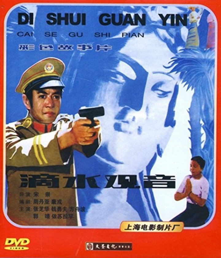 Di Shui Guan Yin (1984) Poster