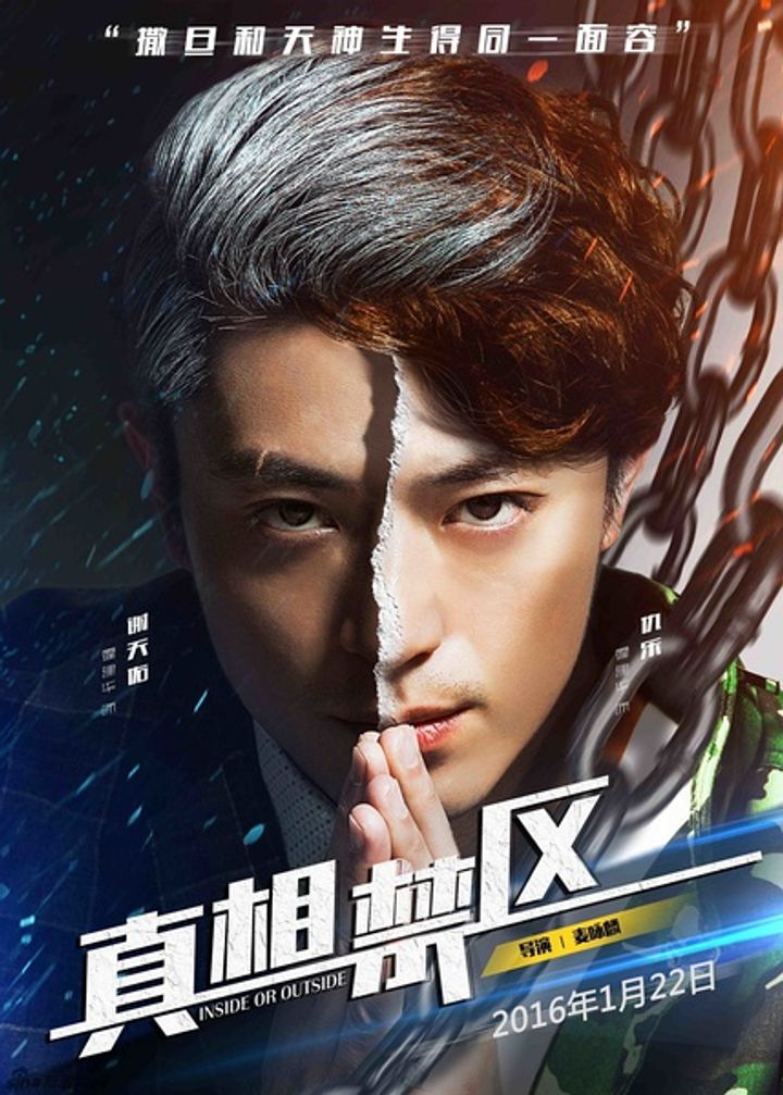 Zhen Xiang Jin Qu (2016) Poster