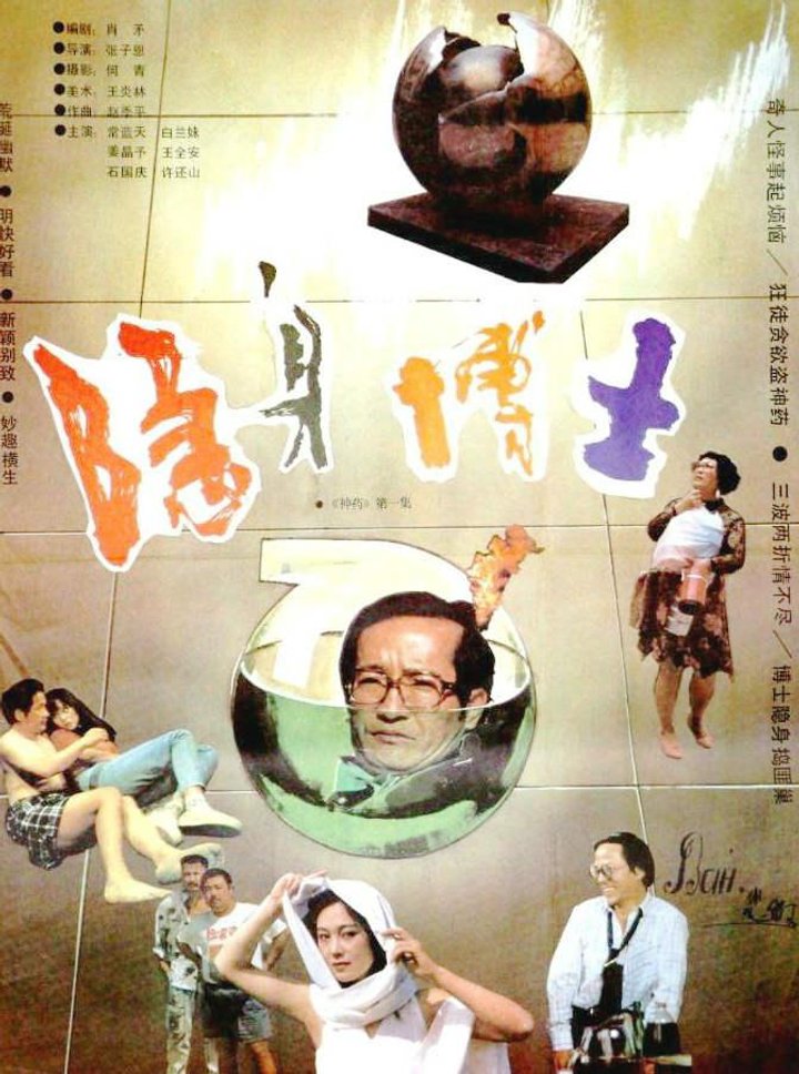 Yin Shen Bo Shi (1991) Poster