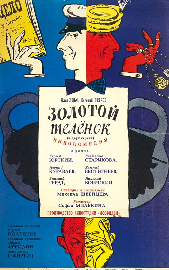 Zolotoy Telyonok (1968) Poster