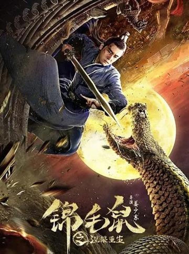 Jin Mao Shu Zhi Nie Pan Chong Sheng (2020) Poster