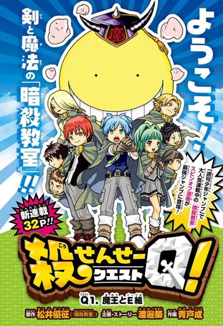 Koro-sensei Q! (2016) Poster