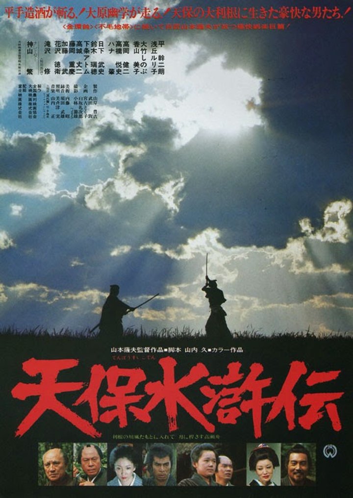 Tenpô Suiko-den: Ôhara Yûgaku (1976) Poster