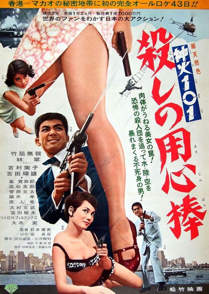 Shinka 101: Koroshi No Yojinbo (1966) Poster