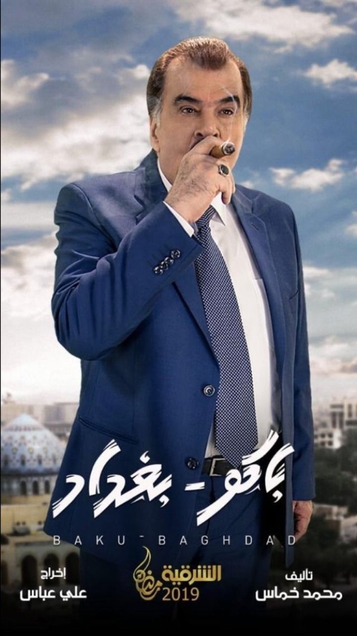 Baku-baghdad (2019) Poster