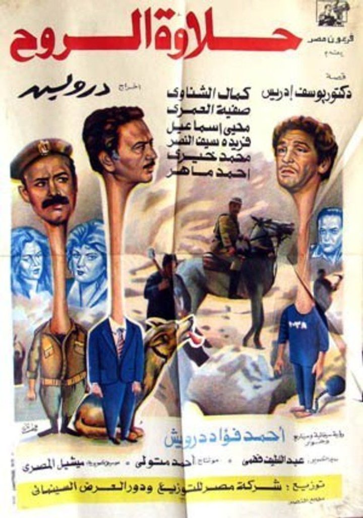 Halawat Alruwh (spirit Of Survival) (1990) Poster