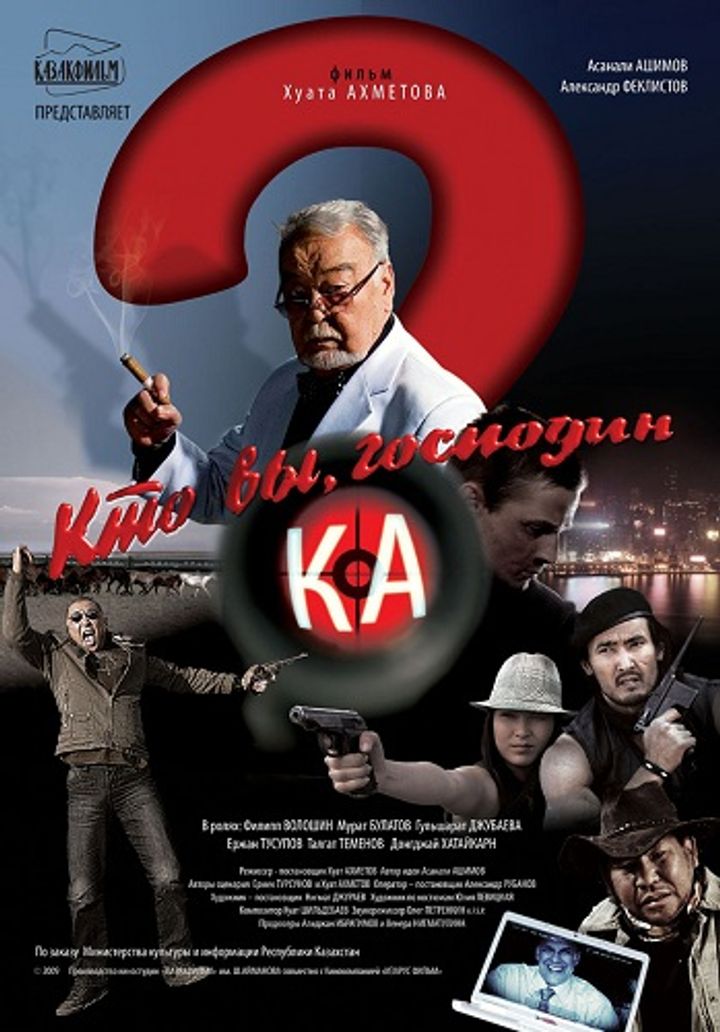 Kto Vy, Gospodin Ka? (2010) Poster