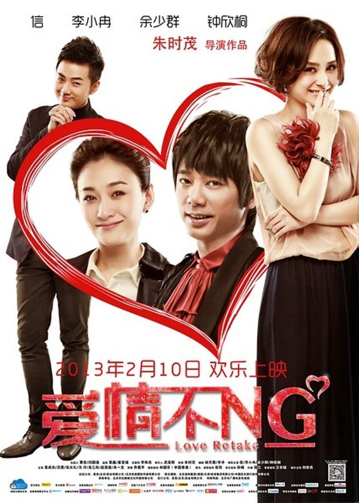 Ai Qing Bu Ng (2013) Poster