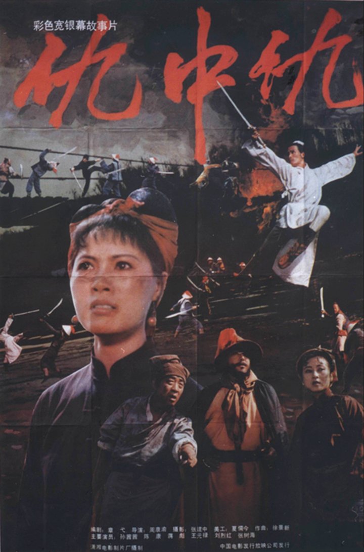 Chou Zhong Chou (1990) Poster