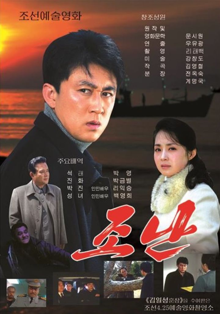 Jonan (2009) Poster